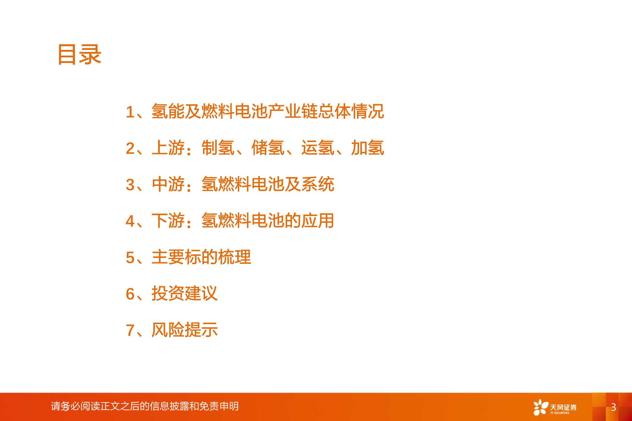 数万亿市场下，氢能及燃料电池产业链综述（汽车行业）