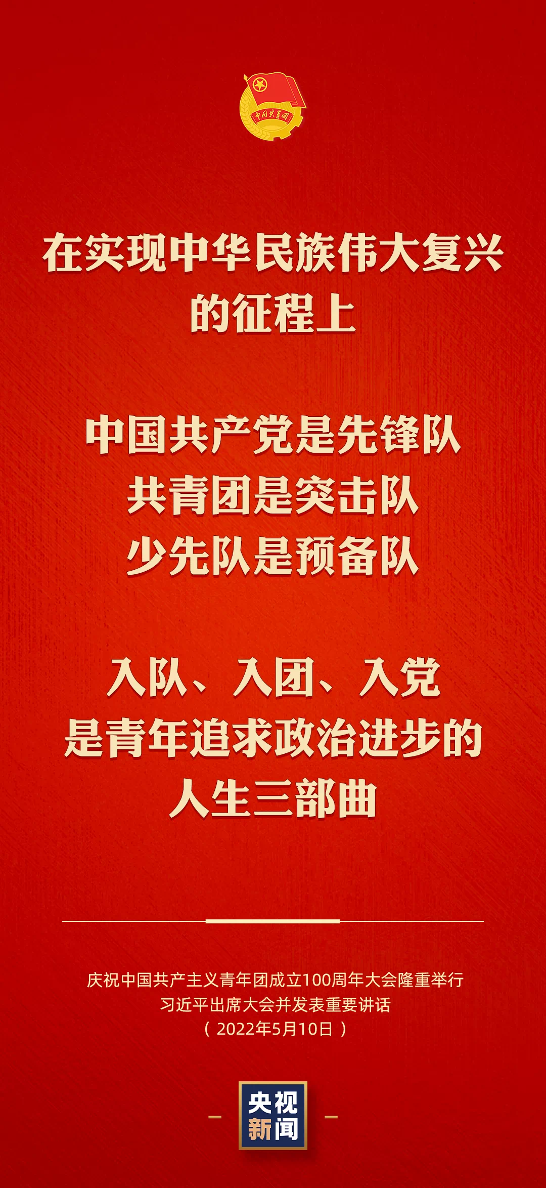 习近平：一个民族只有寄望青春、永葆青春，才能兴旺发达