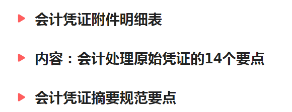 会计凭证包括（会计人员速看）