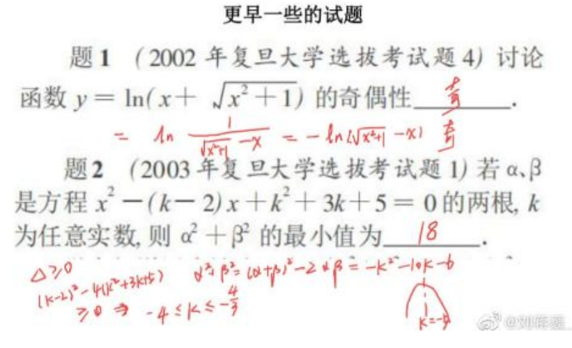 刘蒋巍：复旦大学强基计划数学串讲（2022）