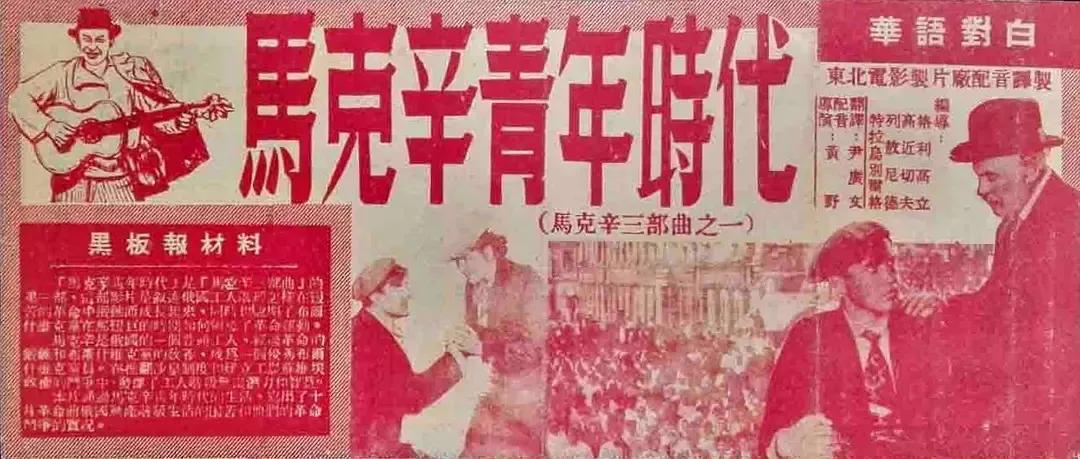 世界电影（0163）苏联电影《马克辛青年时代》（1951）剧照欣赏