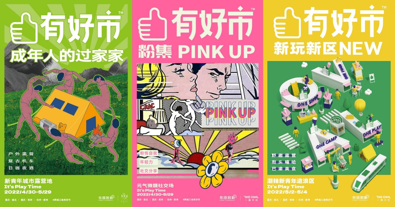 有好市两城三地同频亮相，重庆一奥天地粉集亮相