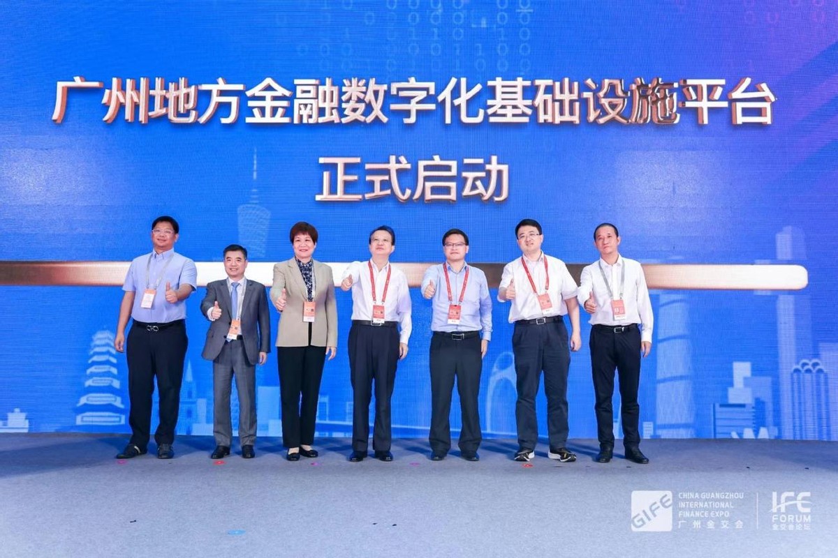 广州启动数字金融“新基建”数字金融“一室一台一园”布局完成