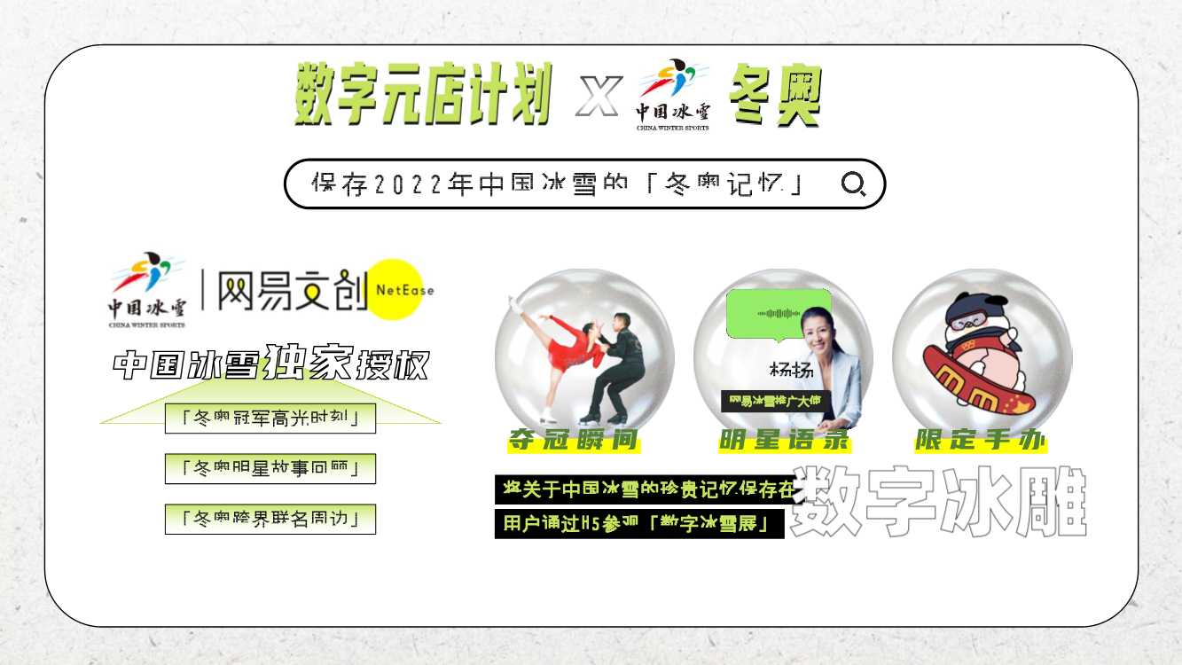 元宇宙及币圈新贵NFT|网易元力「数字藏品」品牌手册暨商业化方案