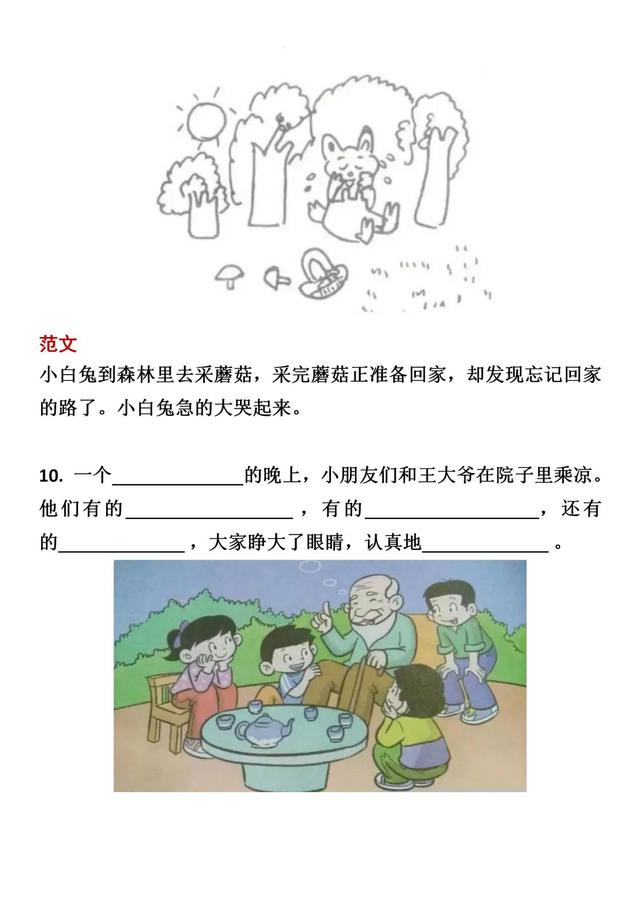 (完整版)一年级看图写话18篇及答案范文18个，4步学会看图写话
