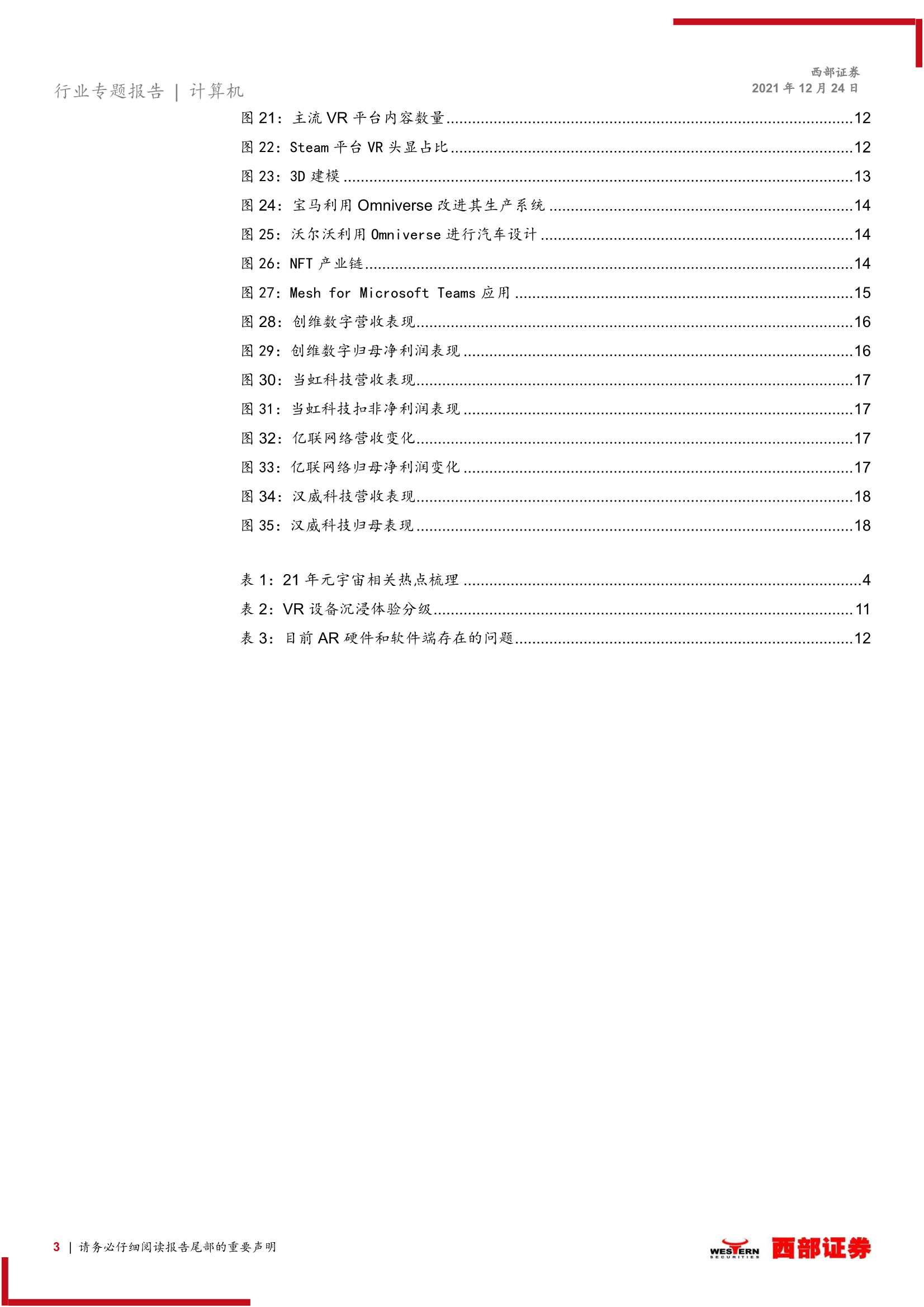 元宇宙专题报告：由近及远看元宇宙产业链投资机会