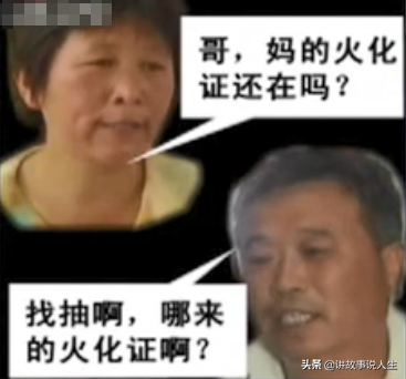 冒名顶替的火化证让亲兄妹反目成仇，邻居的反常举动让人生疑