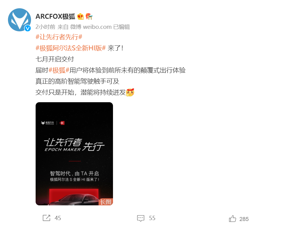 定了！极狐阿尔法S华为HI版7月开启交付，将为北汽新能源提振销量