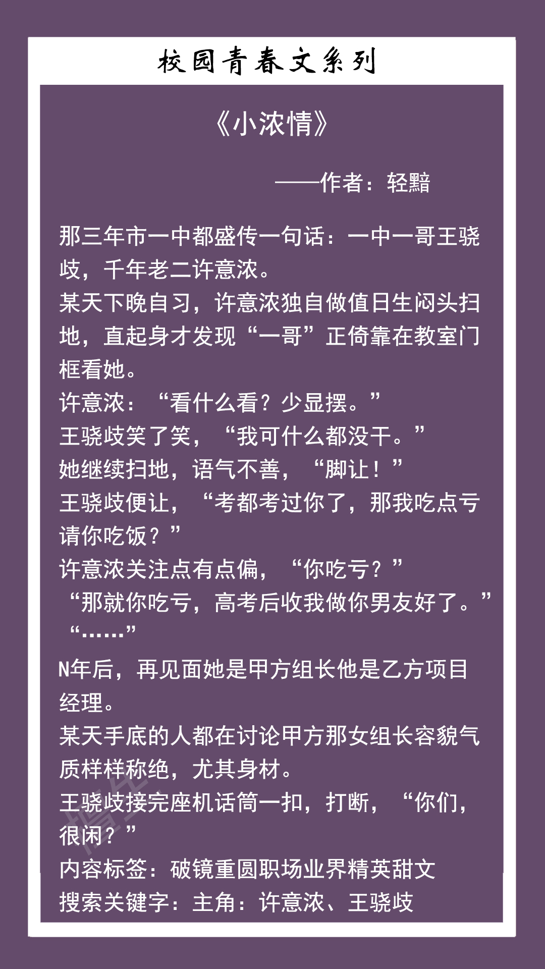 又甜又撩的校园文推荐：少年桀骜的爱可谱诗篇，旷野雨落是心动