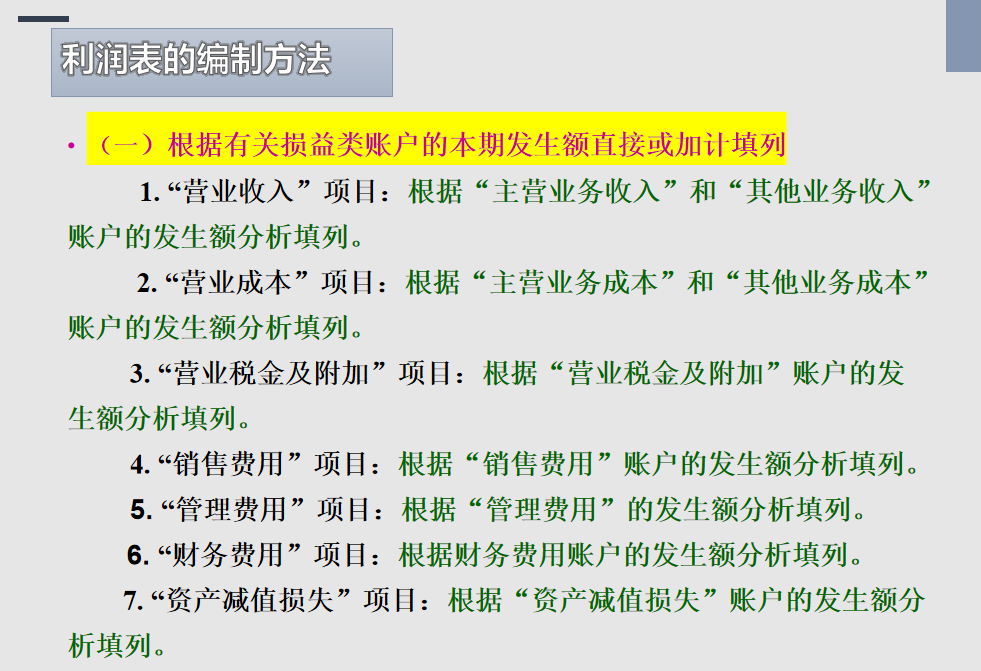 资产负债表的编制方法,资产负债表的编制方法和步骤