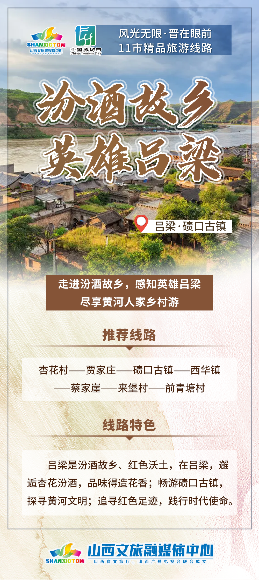 风光无限 晋在眼前 | 11市精品旅游线路来啦→