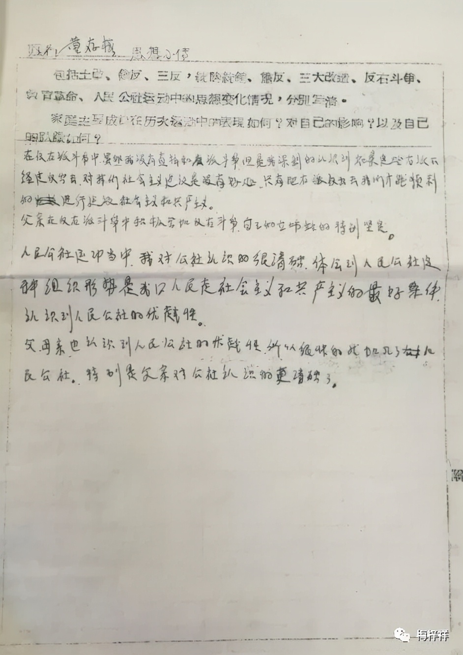 董存瑞的妹妹董存梅的学籍档案 原创 梅梓祥