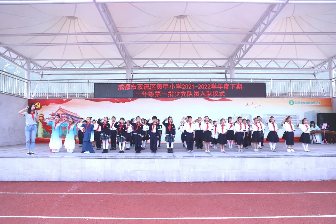 红领巾心向党 争做新时代好队员｜成都市双流区黄甲小学