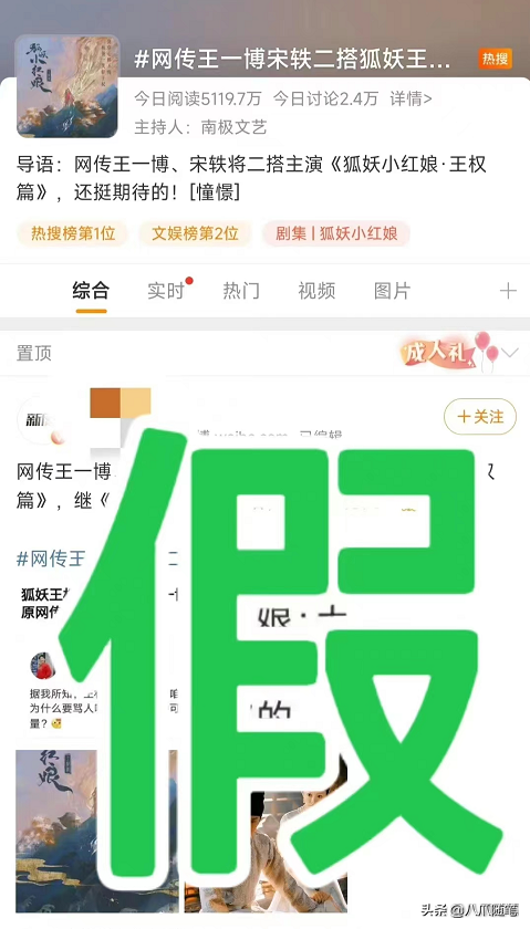 王一博加盟《狐妖王权篇》、二搭宋轶？官方回应来了：不实消息