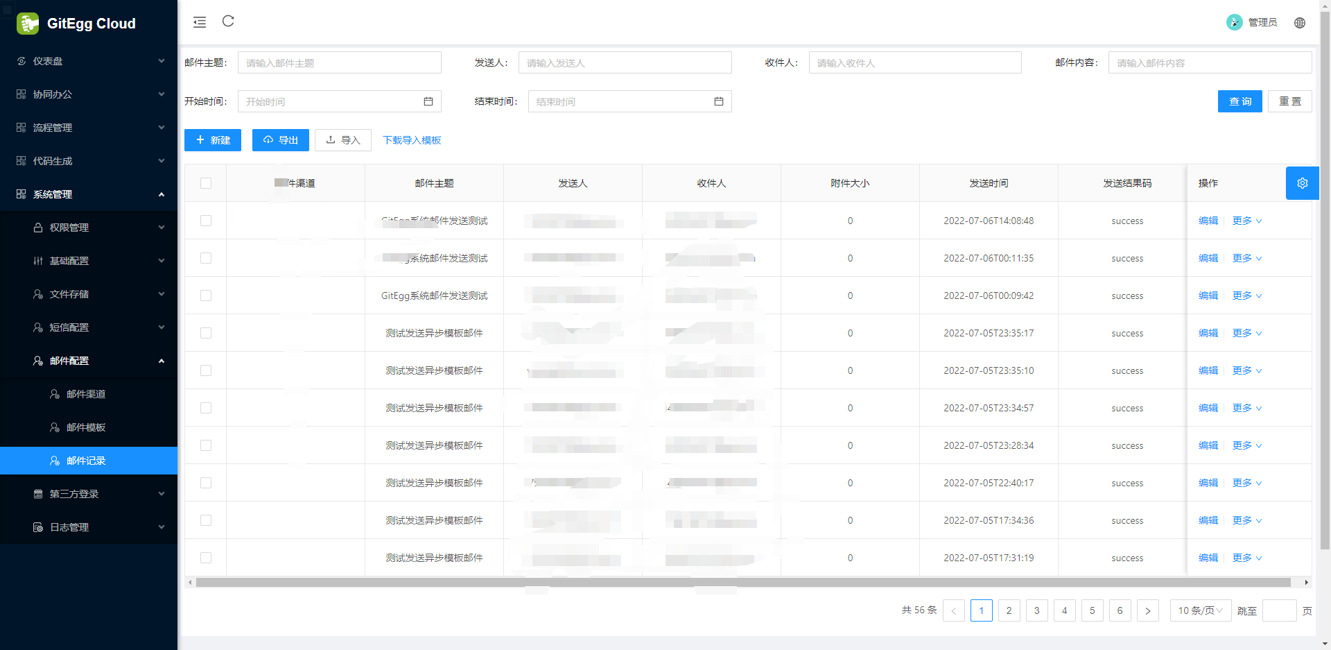 「SpringCloud」（四十三）多租户电子邮件发送系统设计与实现