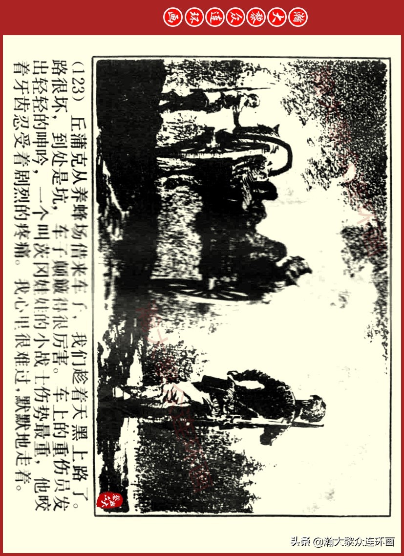 瀚大黎众｜上人美版前苏联自传文学连环画《学校》吴瑞龙绘画