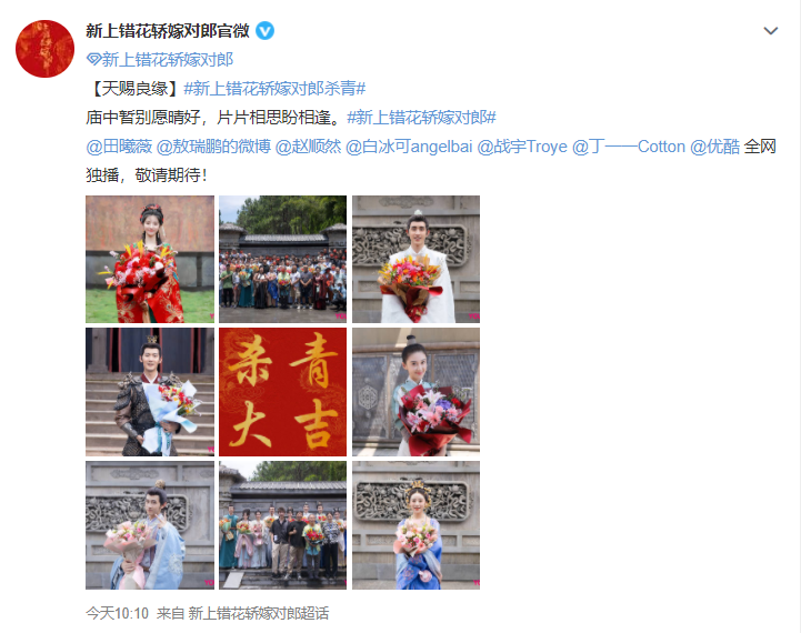 《新上错花轿嫁对郎》杀青！田曦薇演李玉湖，杜冰雁人选颜值不俗