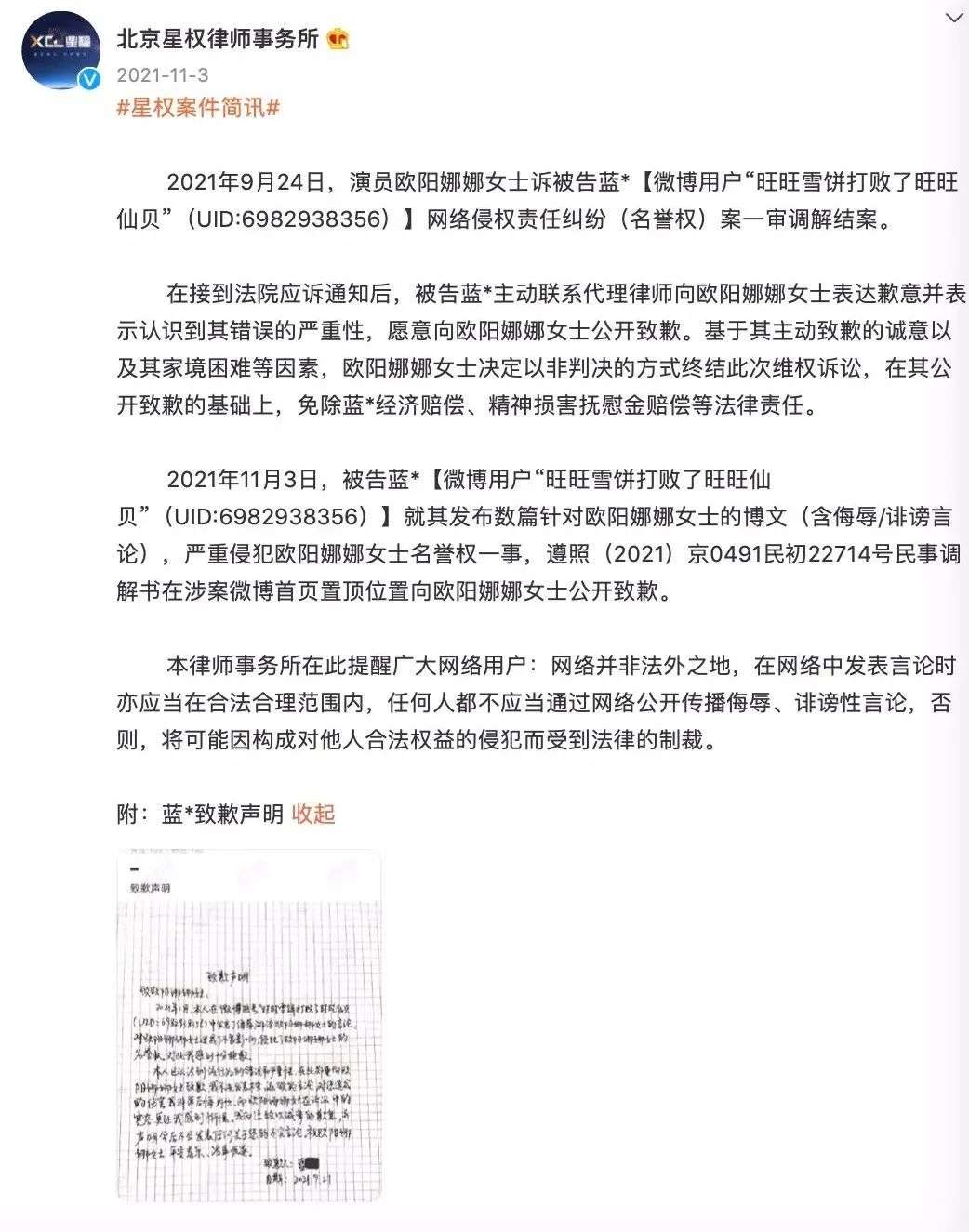 明星给素人发律师函，有没有法律约束力？