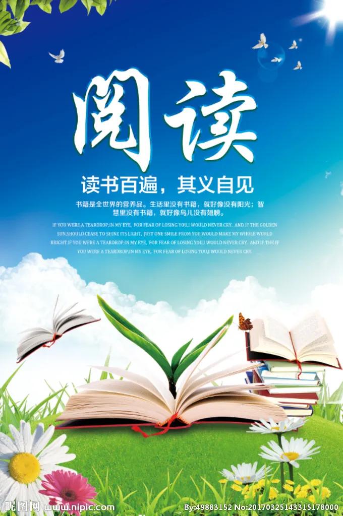 有关读书的