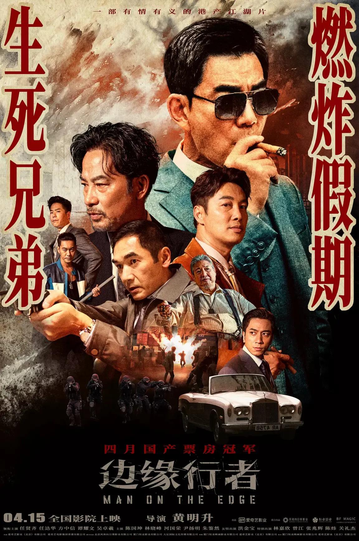 《边缘行者》上映83天已有463万人给出好评的辛酸历程