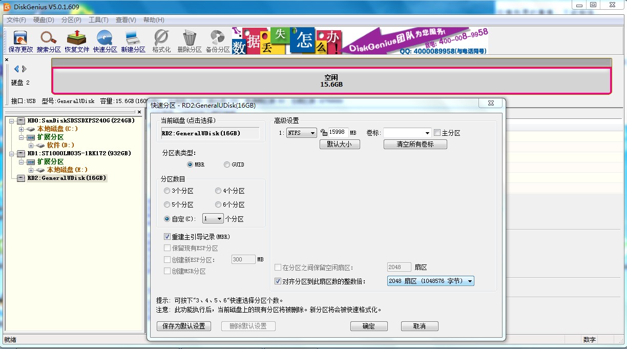 “windows无法完成格式化U盘”解决方法