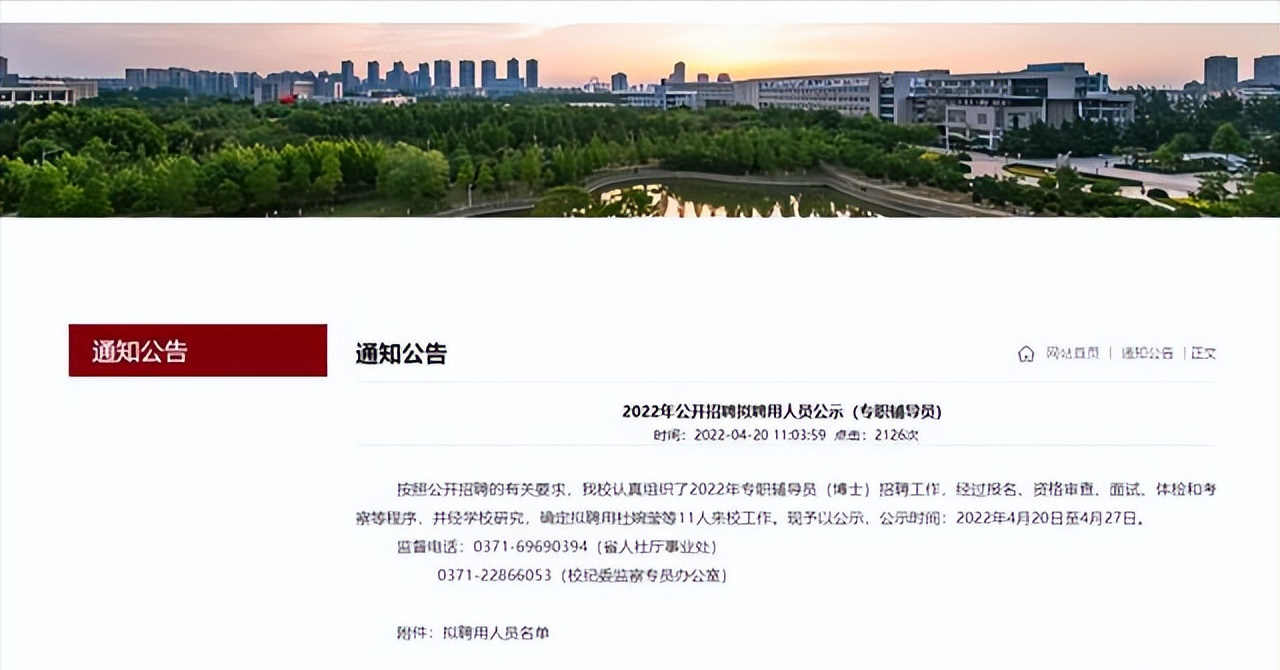 河南大学拟聘辅导员名单公布，95年北大博士抢镜，网友：太屈才了