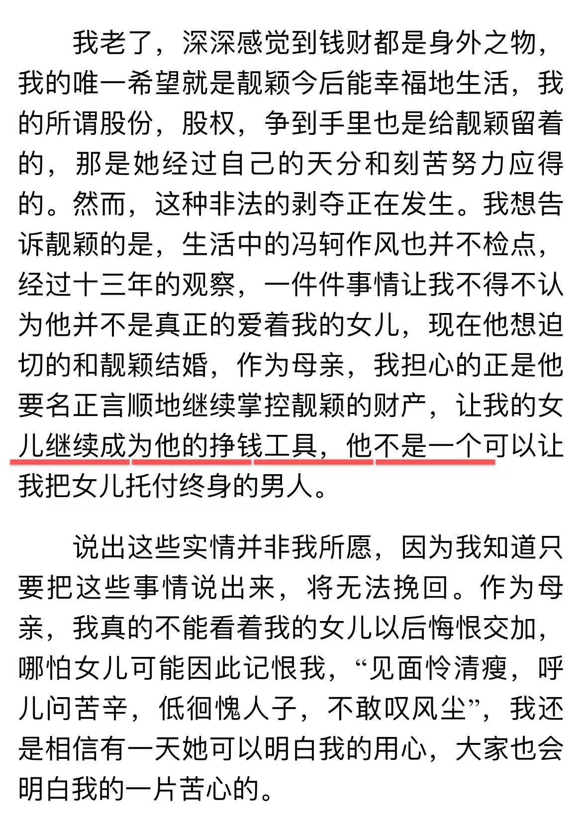 张靓颖痴情前夫15年，却被当成提款机：遇上冯柯是缘，还是劫？