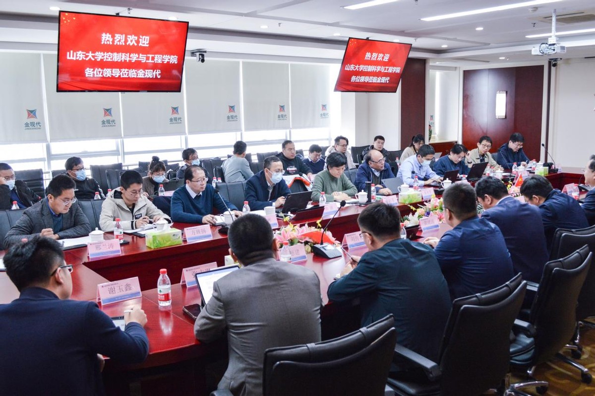 大咖云集！山东大学控制科学与工程学院莅临金现代开展学术交流