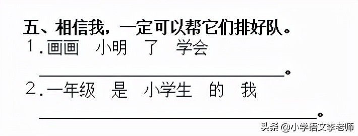 一年级语文上册句子专项训练，让孩子打牢基础，值得收藏