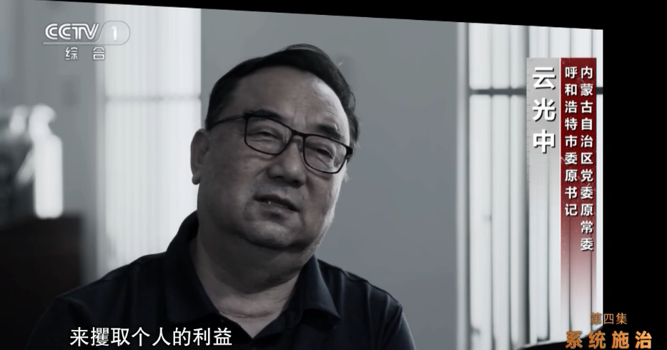 落馬副部級“老虎”云公民被判死緩，終身監禁