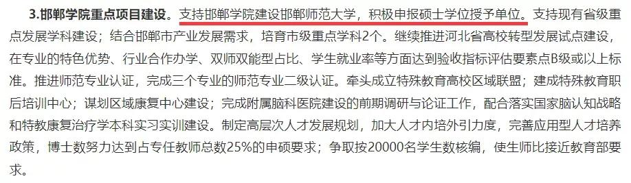 转变思路！邯郸将支持邯郸学院创建“邯郸师范大学”