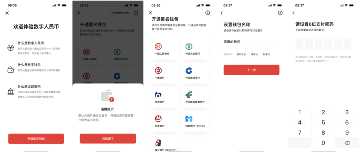 数字人民币 App 正式上线应用商店！手把手教你开通数字钱包