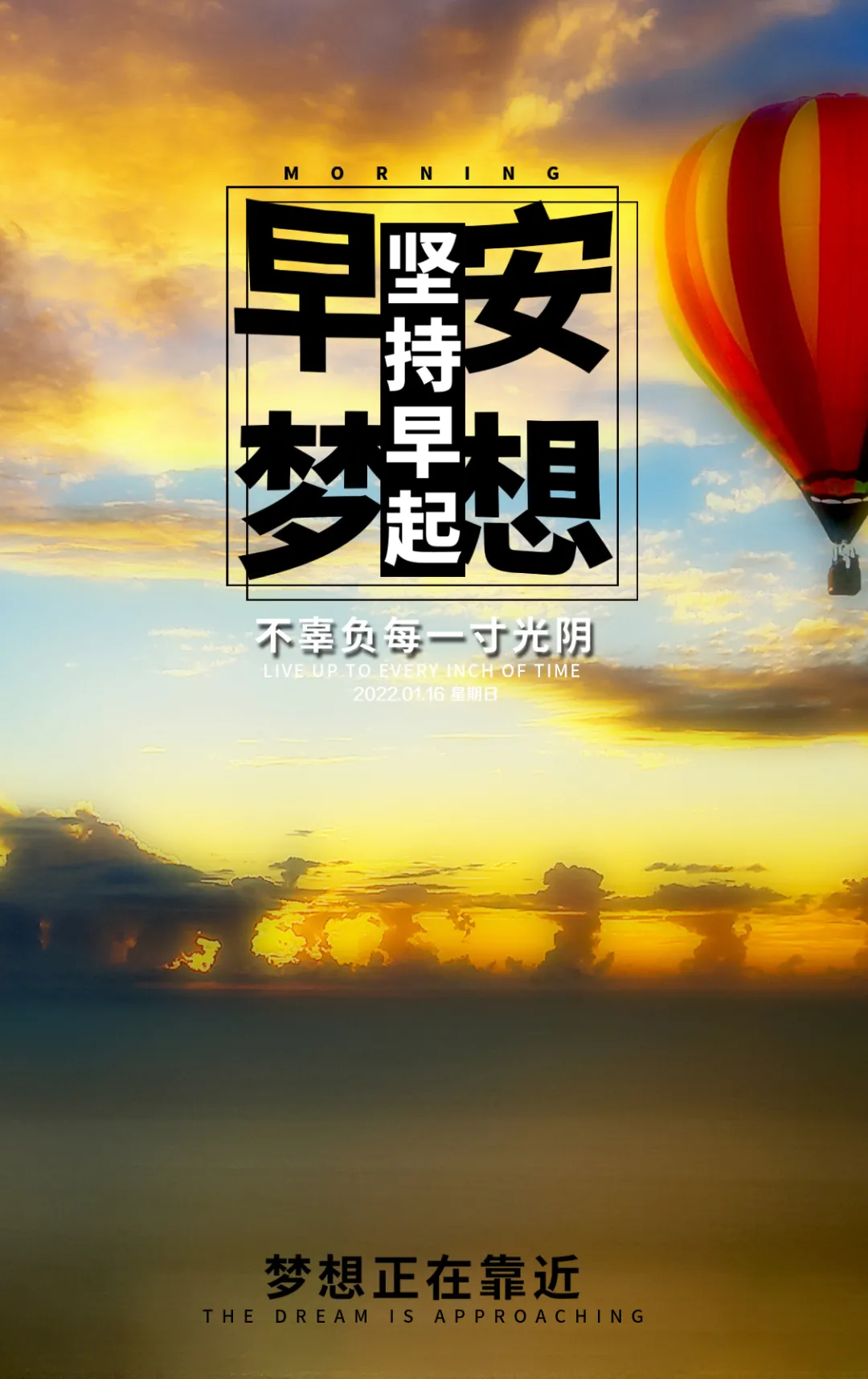 「2022.01.16」早安心语，正能量语录句子精选，惬意的早上好图片