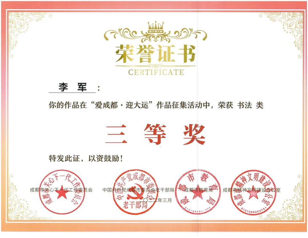 天府新区南湖小学参加“爱成都·迎大运”书法比赛并取得优异成绩