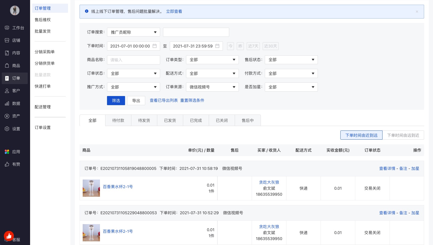 视频号运营必备：推广员跟单数据统计