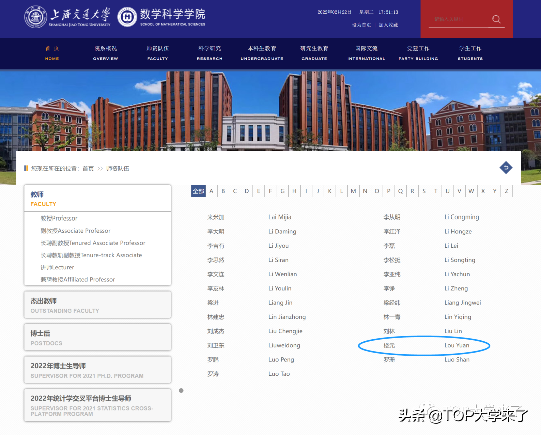 重磅！北大校友、俄亥俄州立大学数学系教授楼元加盟上海交通大学