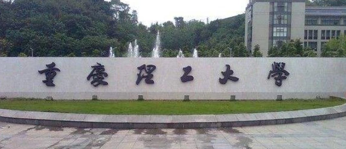 大学英语一（重庆理工大学801机械工程一真题）