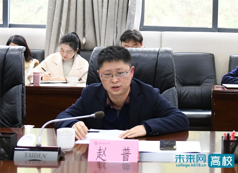 贵州财经大学召开数字治校工作推进会