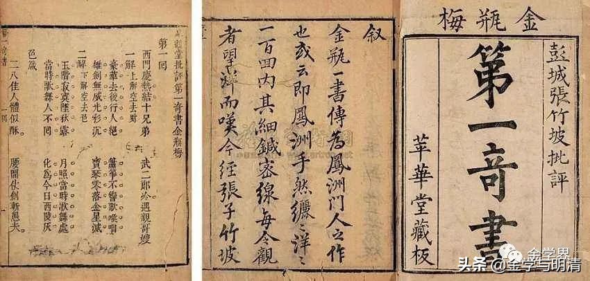 李志宏：我自做我之《金瓶梅》（下）