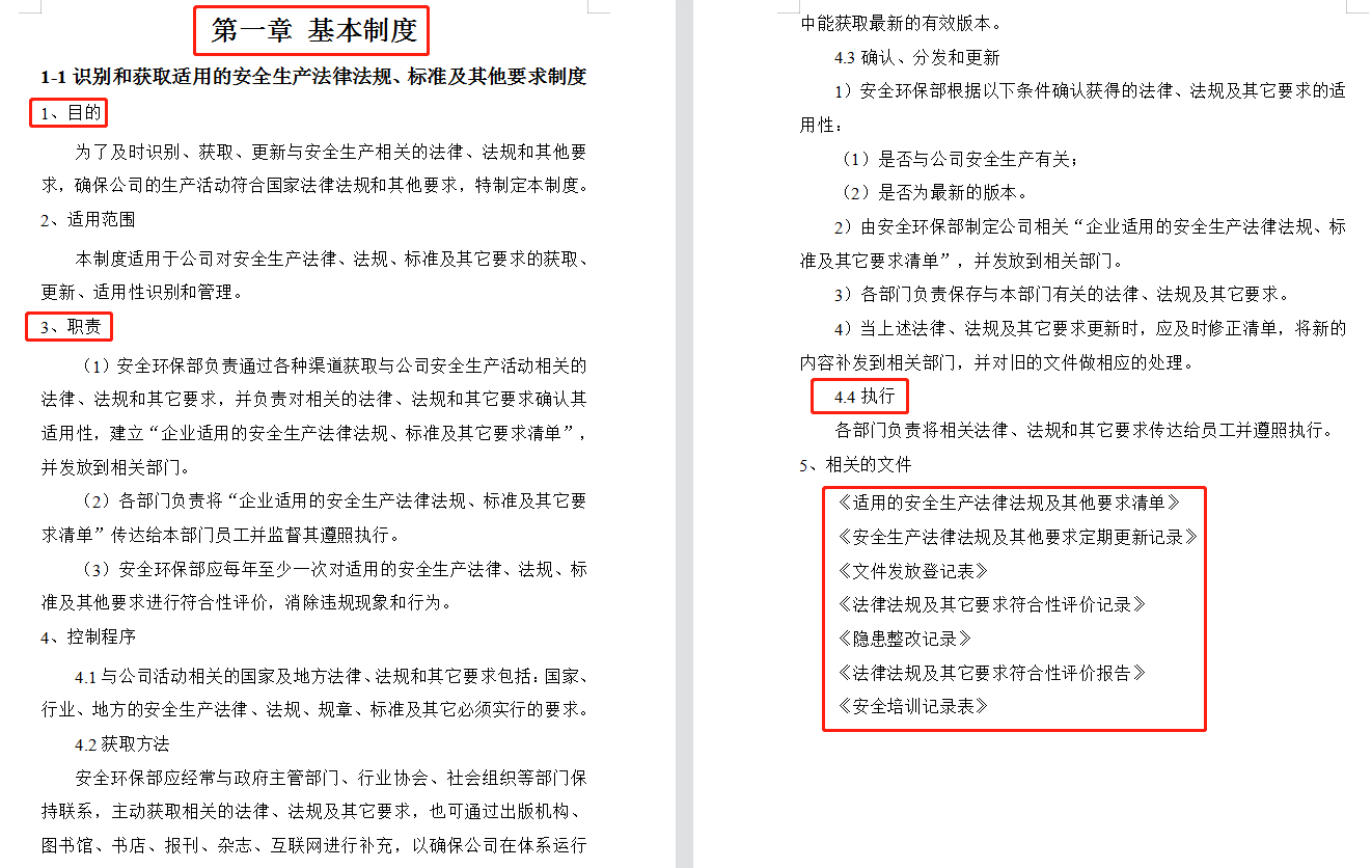 安全重于泰山！安全生产管理制度汇编（全），将事故风险排除在外
