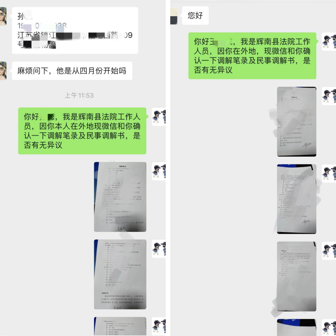 线上调解说｜微信调解“云”解纷 高效便民促和谐