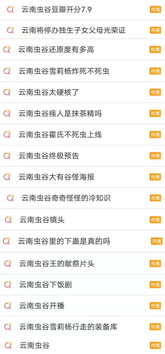 2021十大人气电视剧，《云南虫谷》垫底，《扫黑风暴》未进前三