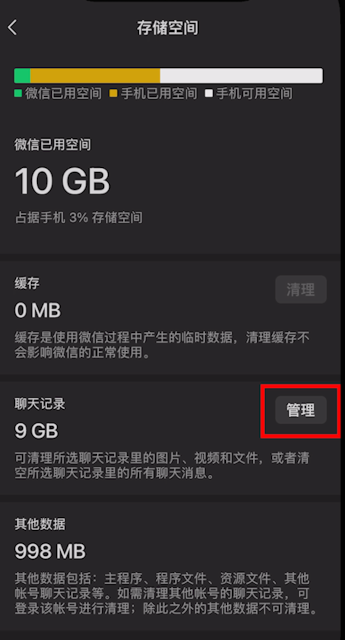 微信清理：從10G縮減到3G，釋放手機(jī)空間