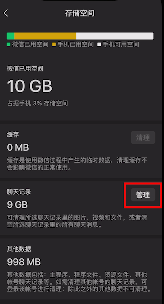 微信清理：从10G缩减到3G，释放手机空间