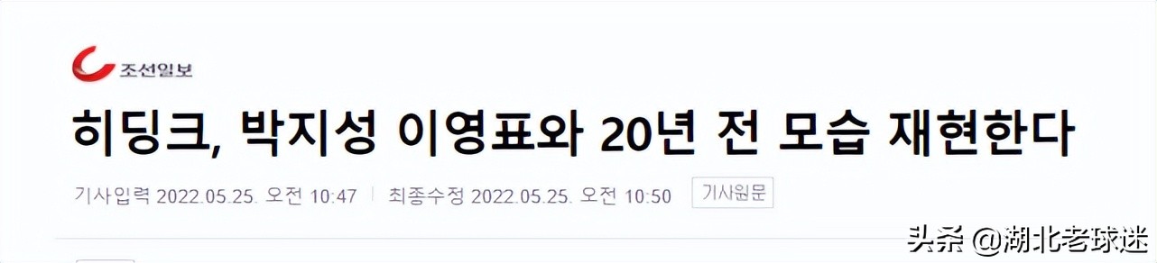 02仁川世界杯韩国几名(不以为耻！韩国举办纪念02世界杯比赛，范德萨希丁克朴智星到场)