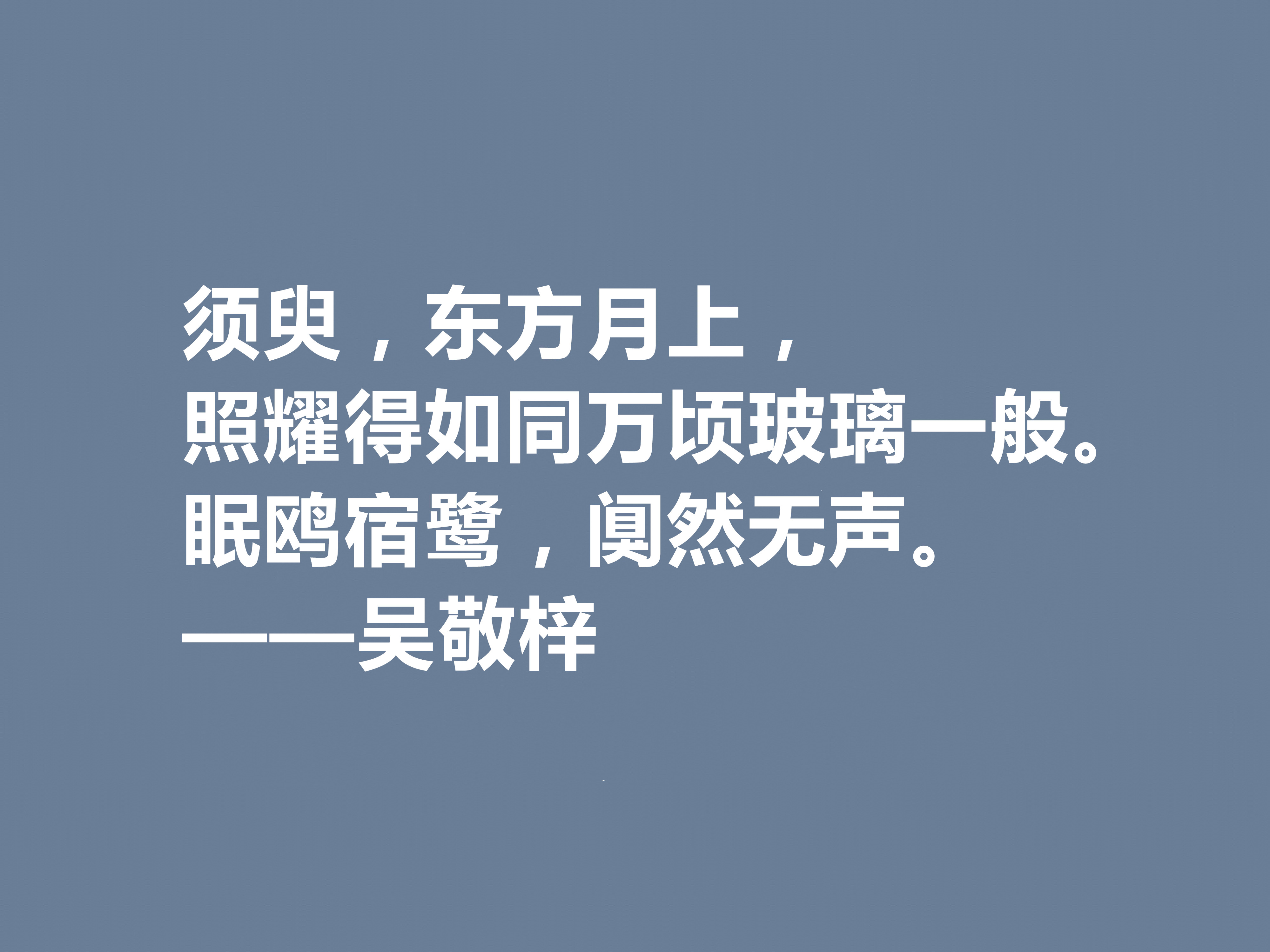 他写出世界级经典小说，吴敬梓这十句格言，绽放出复杂的思想内涵