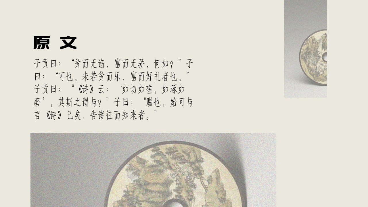 论语（15）：君子如玉-如切如磋如琢如磨