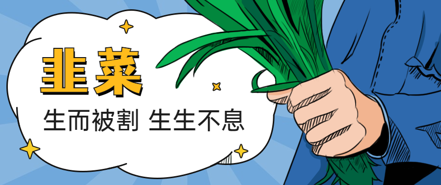 【网警提醒】投资虚拟货币“一夜暴富”，小心被骗子“割韭菜”！