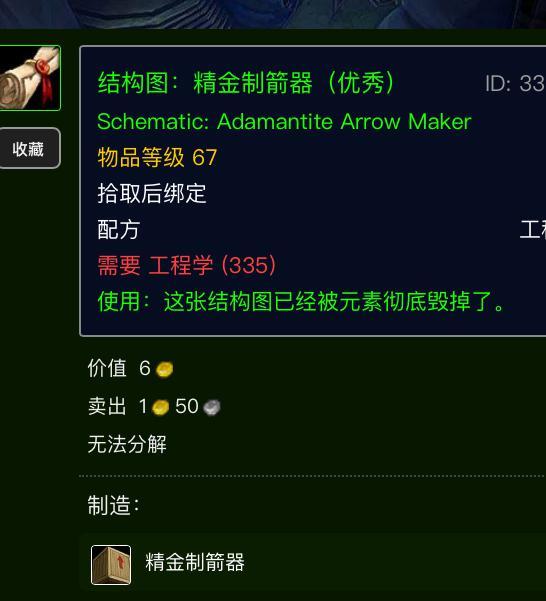 魔兽TBC工程1到375，超级省钱，甚至可能赚钱哟