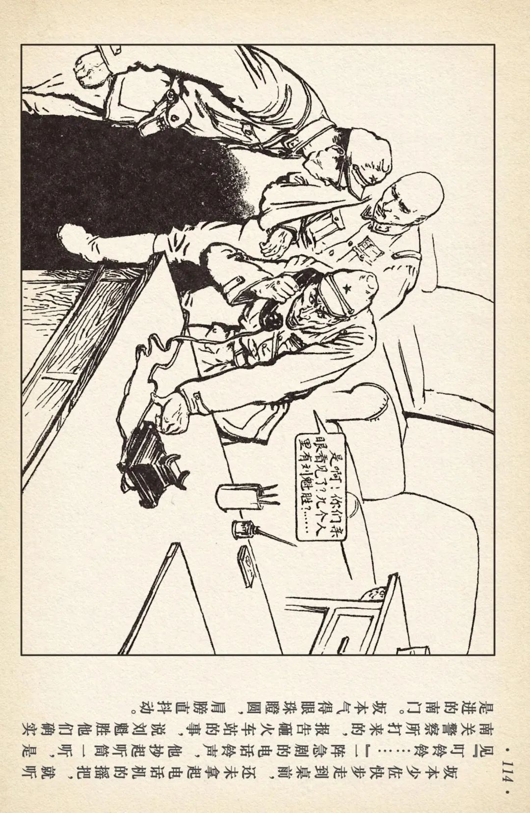 《敌后武工队》之三「大闹南关火车站」